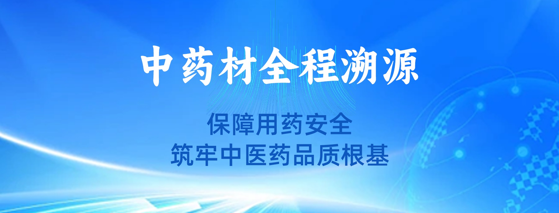 溯源货源基地建设
